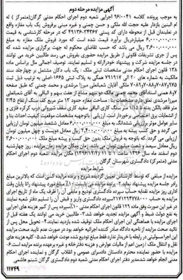 مزایده,مزایده مغازه مساحت سیزده متر