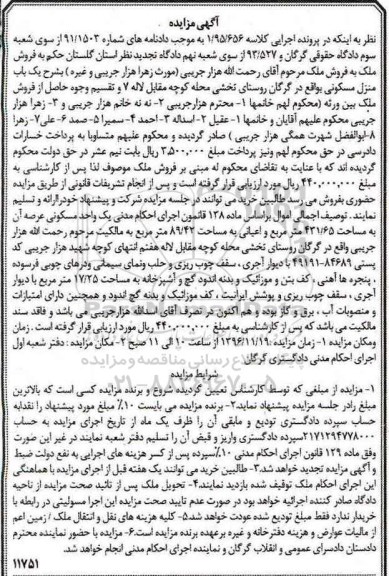 مزایده,مزایده ملک مساحت 431.65متر