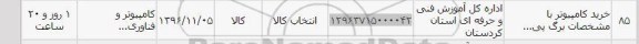 استعلام,استعلام خرید کامپیوتر ...