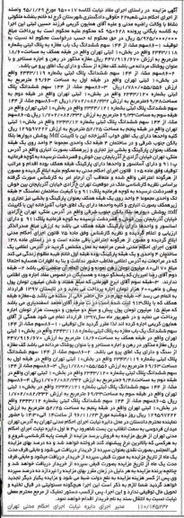 مزایده,مزایده 86 سهم مشاع از 144 سهم پلاک ثبتی 69.63متر