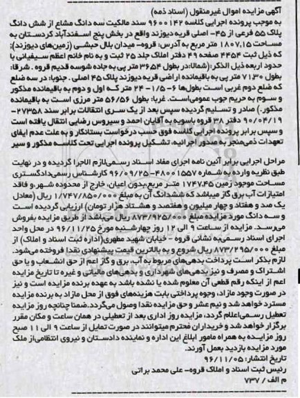 مزایده,مزایده سند مالکیت سه دانگ مشاع از پلاک 55 فرعی