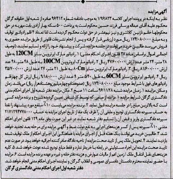 آگهی مزایده, مزایده فروش چهار قلم رادیاتور