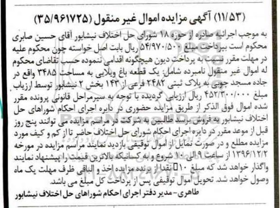 مزایده,مزایده یک قطعه باغ ویلایی مساحت 3485متر