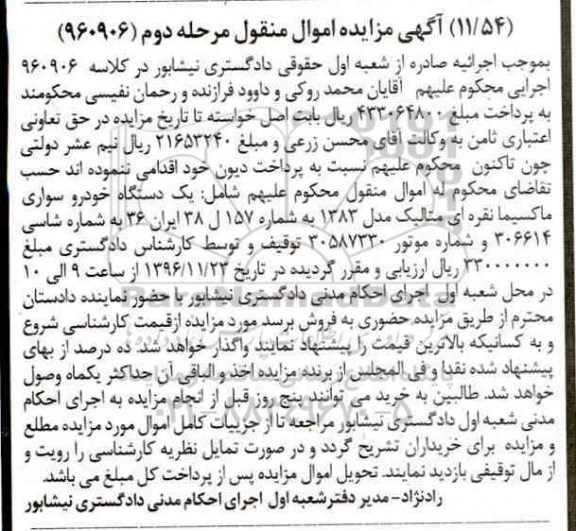 مزایده , مزایده فروش خودرو سواری ماکسیما نقره ای متالیک -مرحله دوم
