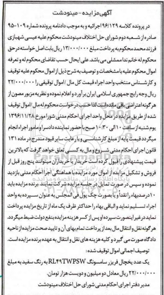 آگهی مزایده، مزایده یک عدد یخچال فریزر سامسونگ