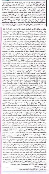 مزایده,مزایده ششدانگ زمین و آپارتمان