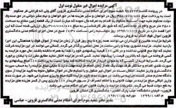 مزایده,مزایده یک قطعه زمین مشاع مساحت 2500 متر