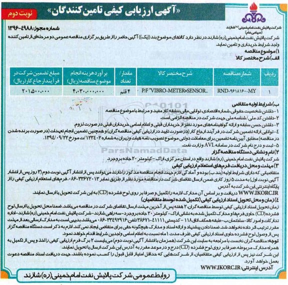 مناقصه , مناقصه P/F