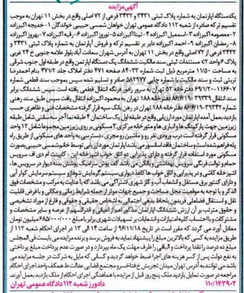 مزایده,مزایده آپارتمان بخش یازده تهران طبقه اول جنوب شرقی 11.50متر 