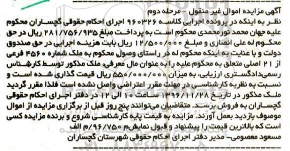 مزایده,مزایده ملک شماره 4560 فرعی از 21 اصلی 
