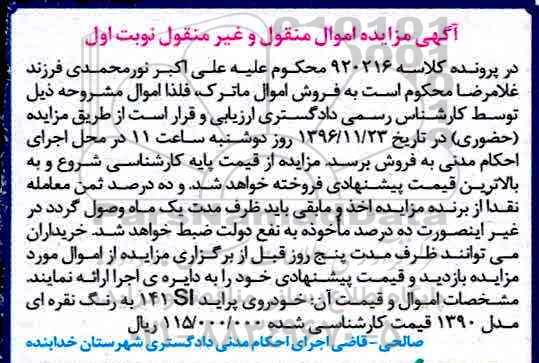 مزایده, مزایده یک دستگاه خودروی پراید 