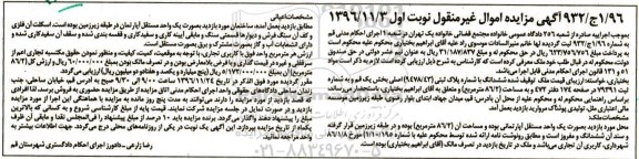 مزایده,مزایده ملک مساحت 86.2متر بخش یک