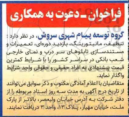فراخوان، فراخوان تعمیرات و مستندسازی تابلوهای سر درب و نمای خارجی...