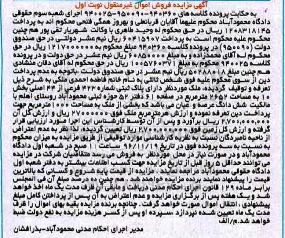 مزایده,مزایده پلاک ثبتی به شماره 423 فرعی از 44 اصلی