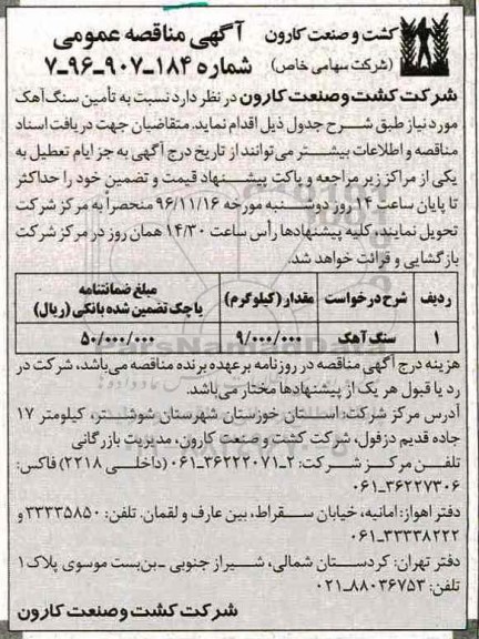 مناقصه, مناقصه سنگ آهن  