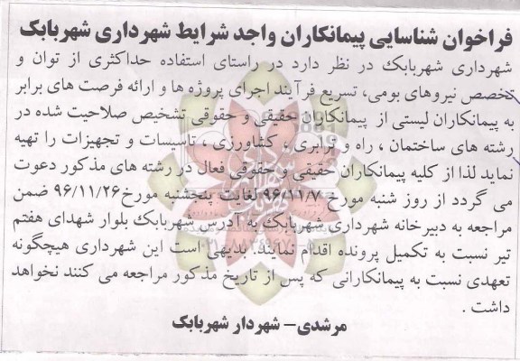 فراخوان , فراخوان شناسایی پیمانکاران 
