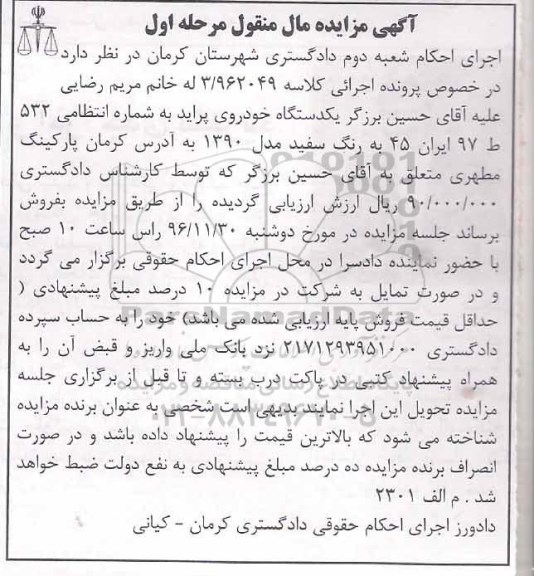 آگهی مزایده مال منقول، مزایده یک دستگاه خودروی پراید 