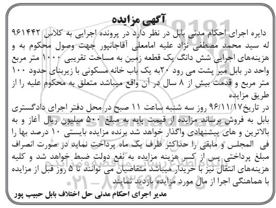مزایده,مزایده ششدانگ زمین مساحت 1000 متر