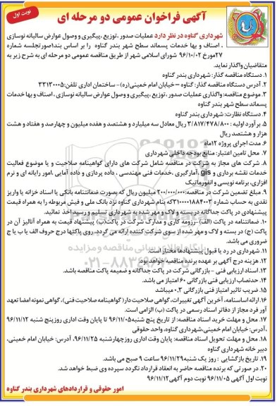 فراخوان عمومی , فراخوان عمومی عملیات صدور ، توزیع ، پیگیری و وصول عوارض سالیانه