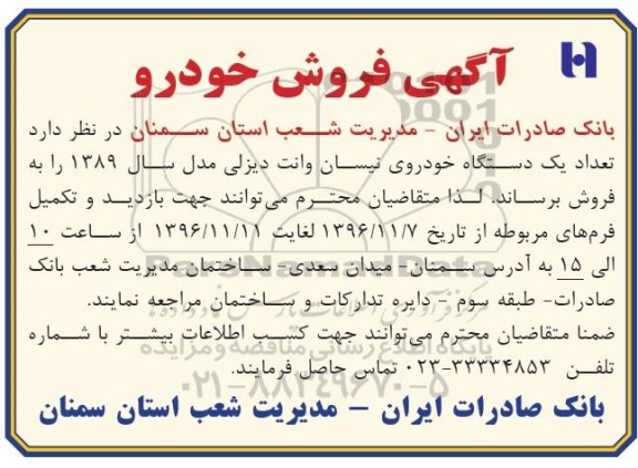 مزایده, مزایده فروش یک دستگاه خودروی نیسان وانت دیزلی