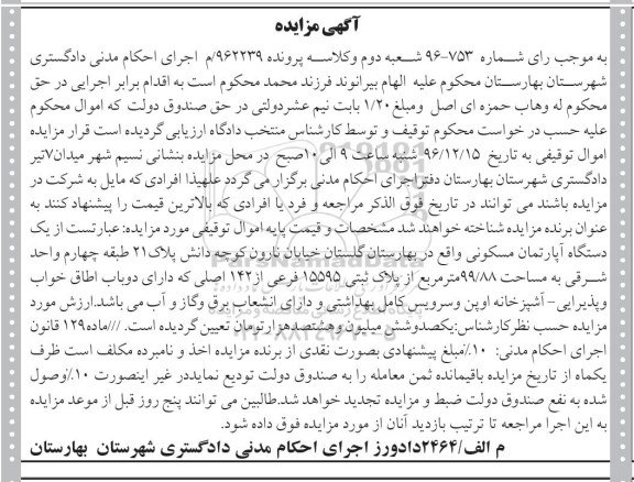 مزایده,مزایده آپارتمان مساحت 99.88مترمربع 