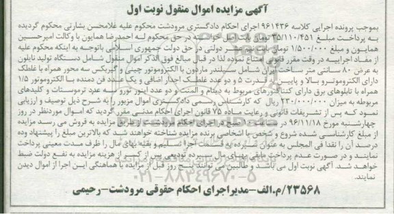 مزایده, مزایده دستگاه تولید نایلون