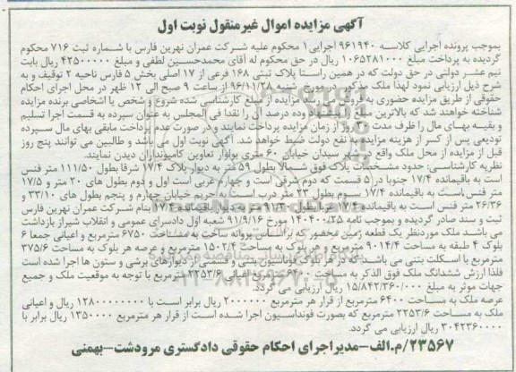 مزایده,مزایده پلاک ثبتی 168 فرعی بخش 5 فارس