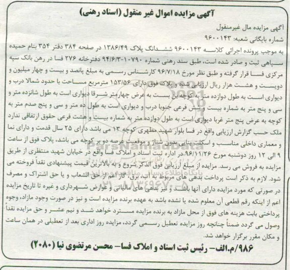 مزایده,مزایده ششدانگ پلاک 1386/49 اسناد رهنی