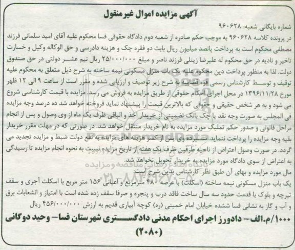 مزایده,مزایده منزل مسکونی عرصه 480 مترمربع 