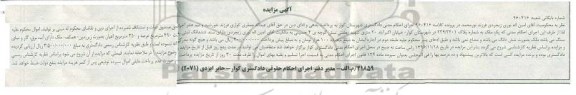 مزایده,مزایده ملک به شماره 239/2401 