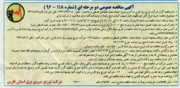 مناقصه,مناقصه خرید انواع کابل خودنگهدار فشار ضعیف آلیاژی ...