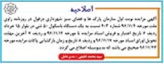 مزایده , مزایده ساخت یک دستگاه باسکول 50 تنی 