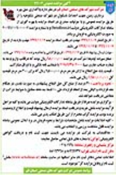 آگهی مزایده عمومی, مزایده واگذاری حق بهره برداری زمین جهت احداث باسکول