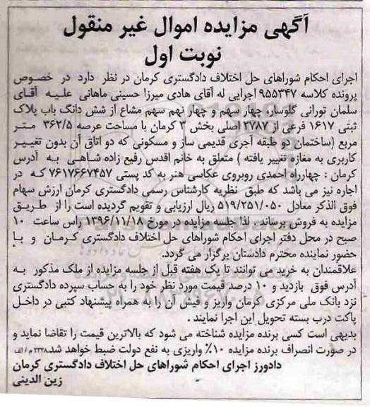 مزایده,مزایده ششدانگ باب پلاک ثبتی 1617