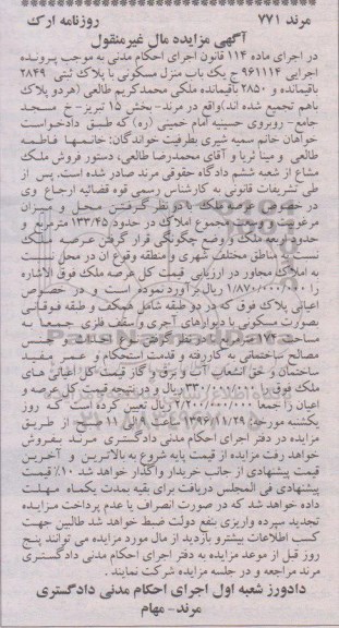 مزایده,مزایده منزل مسکونی مساحت 133.45متر