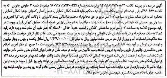 مزایده,مزایده ملک مشاع مساحت 207 متر