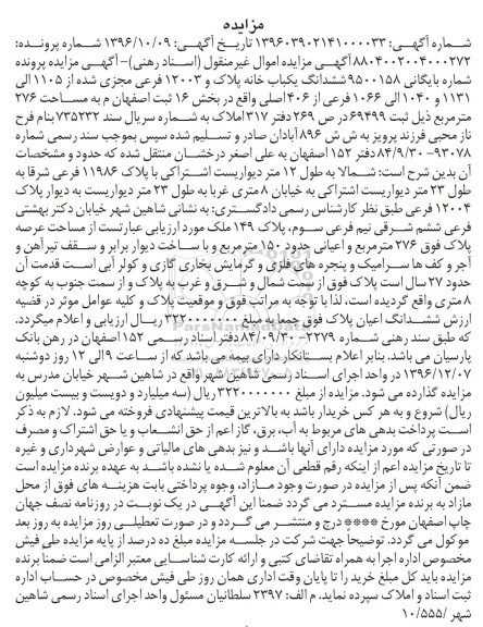مزایده,مزایده ششدانگ یکباب خانه به مساحت 276 مترمربع 