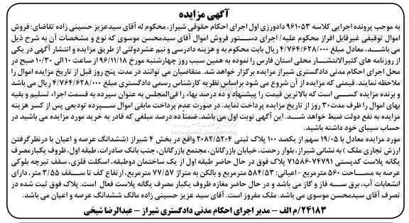 مزایده,مزایده 19.05 سهم از یکصد 100 پلاک ثبتی بخش چهار