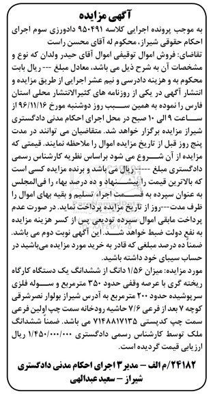 مزایده,مزایده 1.56 دانگ از ششدانگ کارگاه ریخته گری عرصه 350 متر