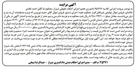 مزایده,مزایده آپارتمان مسکونی مساحت 149.95متر 
