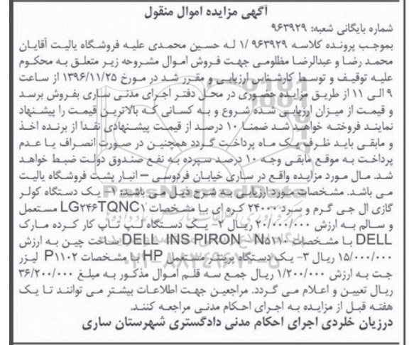 مزایده,مزایده یک دستگاه کولر گازی ال جی ...