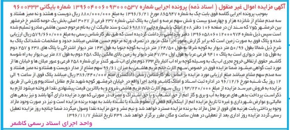 مزایده,مزایده پلاک ثبتی شماره 237 فرعی بخش یک