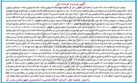 مزایده,مزایده ساختمان مساحت 492متر مرحله اول