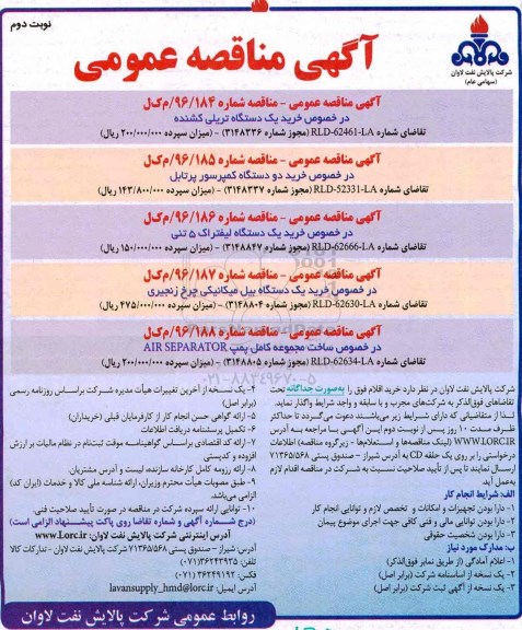 مناقصه,مناقصه خرید یک دستگاه تریلی کشنده ... (نوبت دوم)