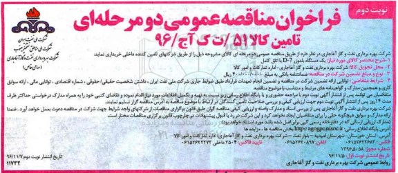 فراخوان مناقصه عمومی,  مناقصه یکدستگاه بلدوزر D-7 با اتاق کامل - نوبت دوم
