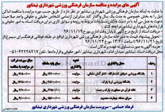 آگهی مناقصهف مناقصه سرای محله چهارده معصوم