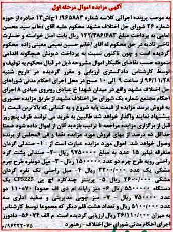 مزایده,مزایده صندلی گردان