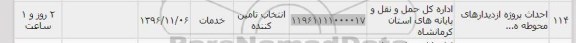 استعلام , استعلام احداث پروژه از دیدارهای محوطه 
