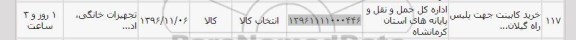 استعلام, استعلام خرید کابینت