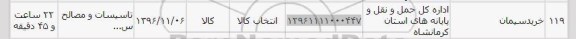 استعلام, استعلام خرید سیمان 